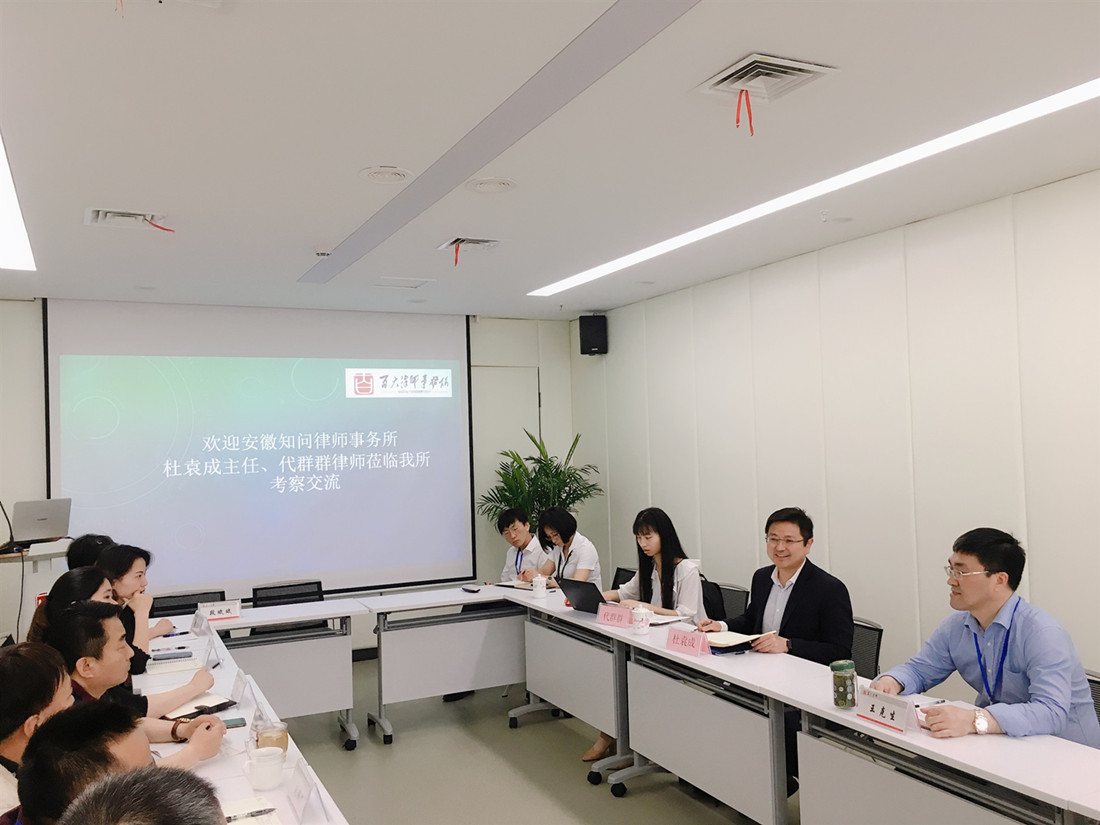 安徽知问律师事务所杜袁成主任代群群律师莅临我所考察交流
